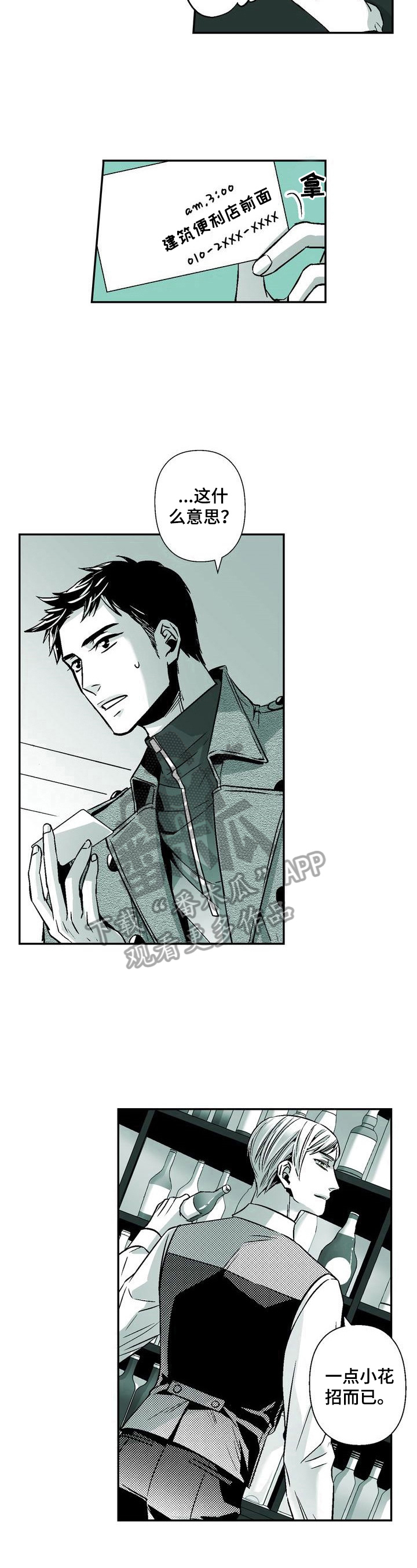 跑跑卡丁车游戏视频漫画,第30章：特别的人2图