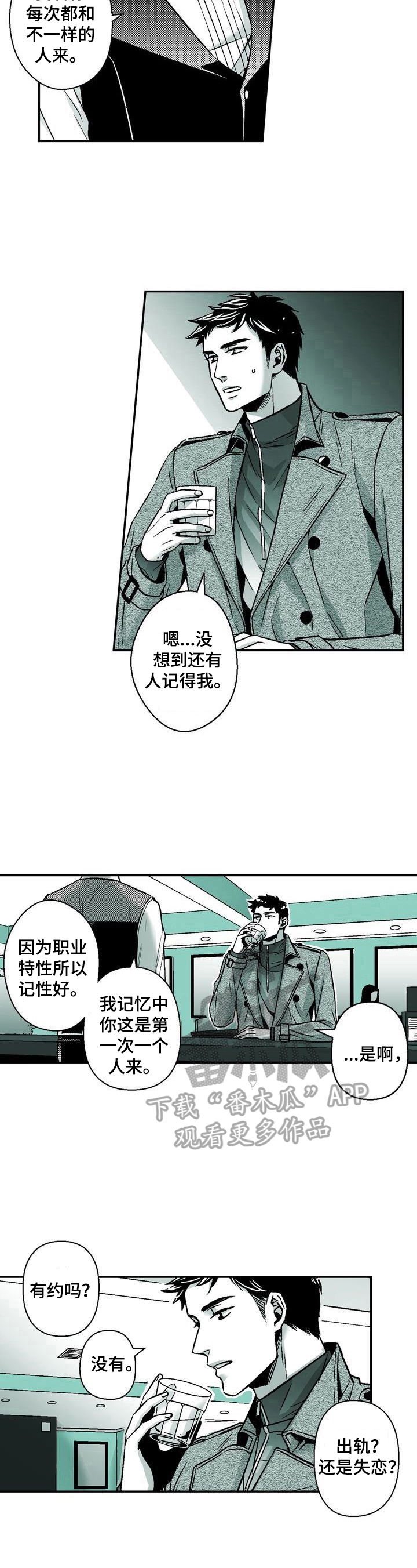 跑跑卡丁车黑猫警长漫画,第29章：倾述对象2图