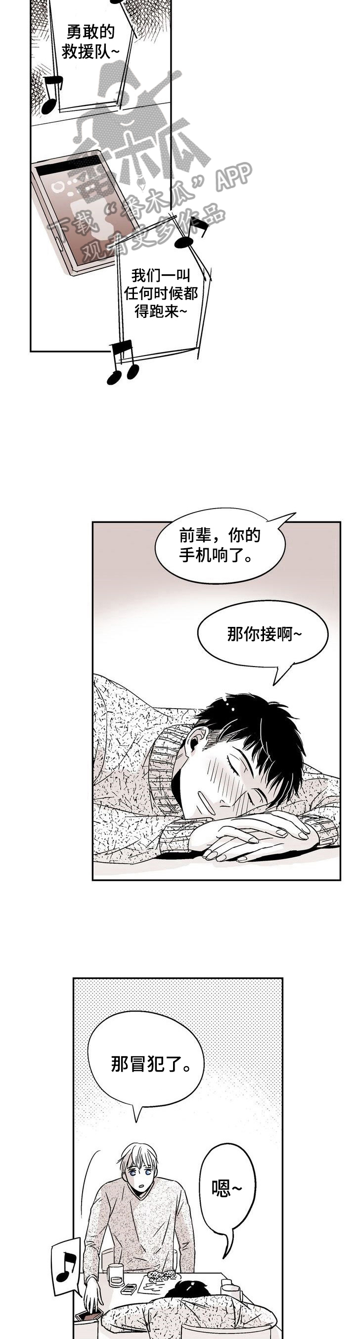 跑跑hf漫画,第16章：来接人1图