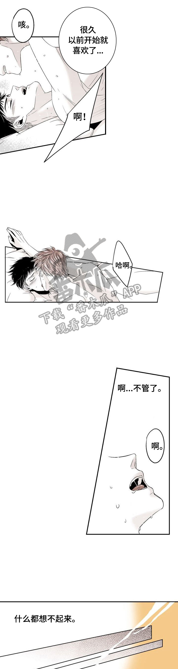 跑跑跑警长漫画,第19章：接受告白2图