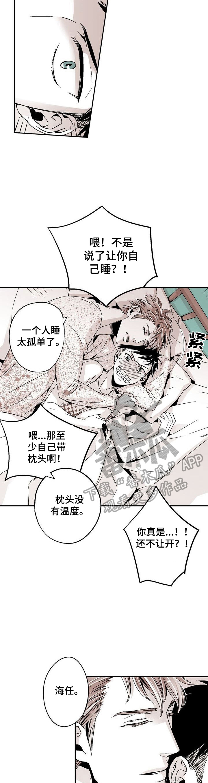 跑跑手游最新资讯漫画,第4章：一起睡3图