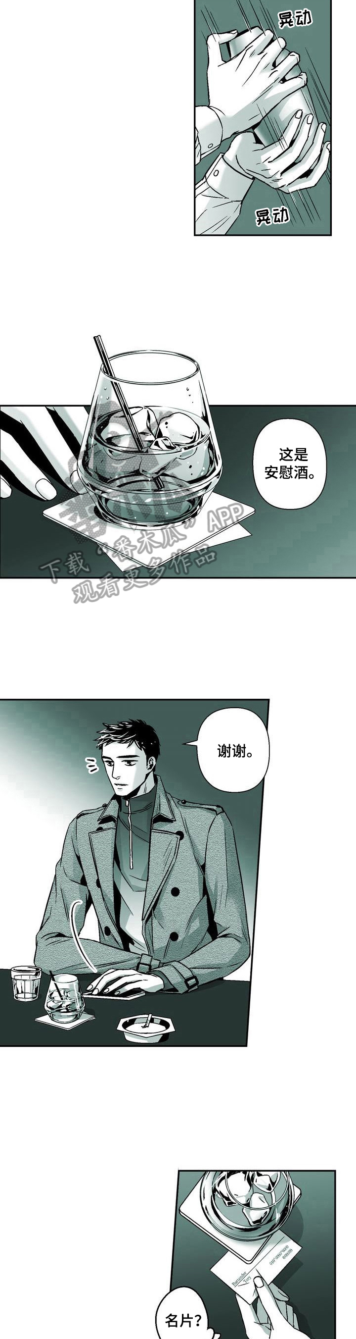 跑跑卡丁车游戏视频漫画,第30章：特别的人1图