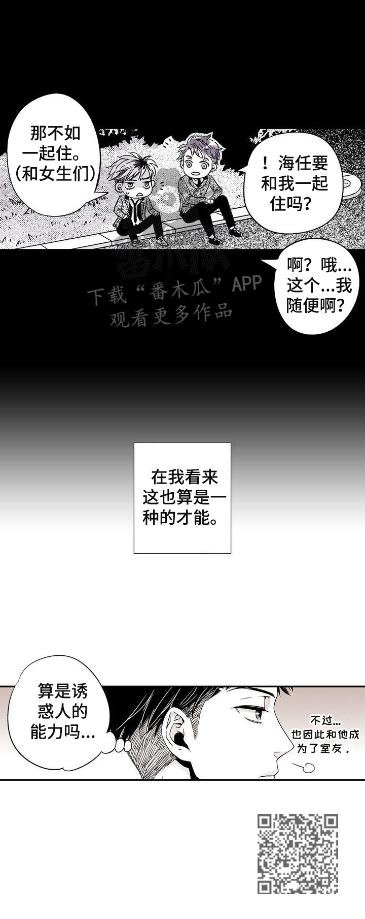 跑跑跑警长漫画,第2章：同居的原因4图