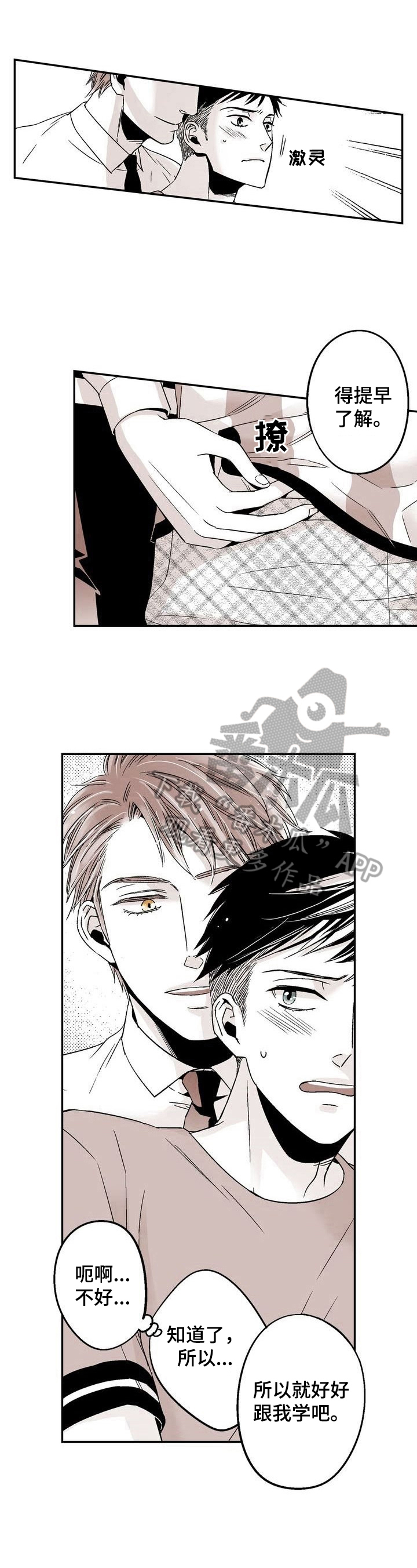 跑跑跑的游戏漫画,第10章：跟我学4图