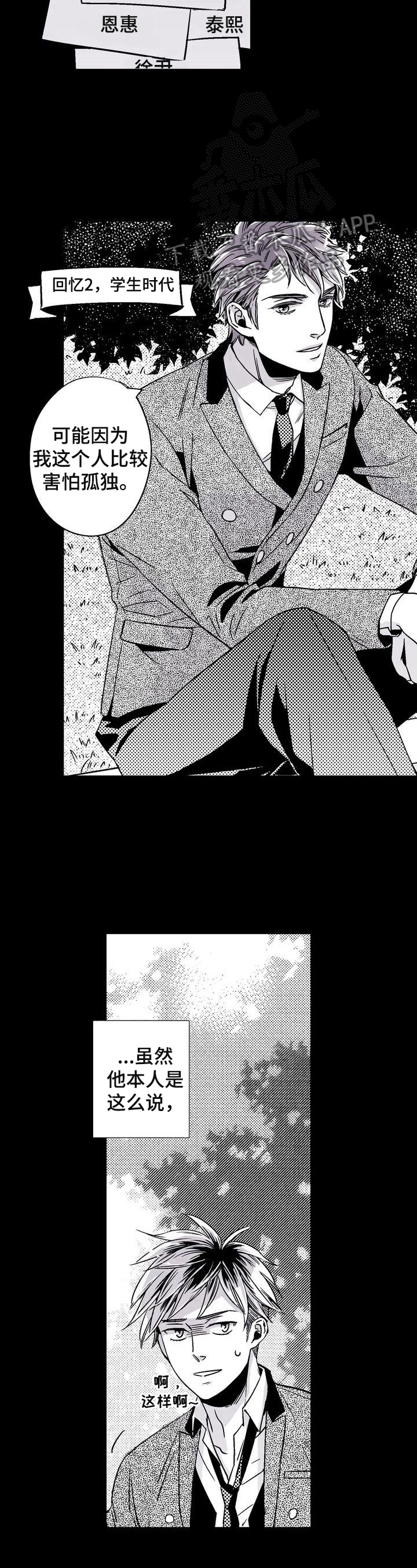 跑跑跑警长漫画,第2章：同居的原因3图