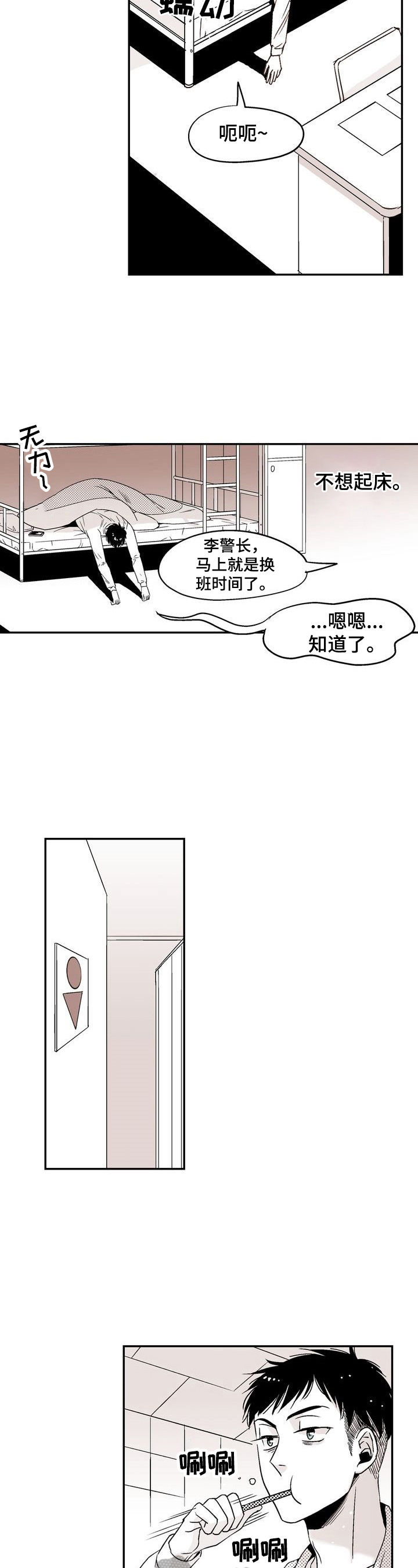 跑跑跑警长漫画,第15章：不想回家2图