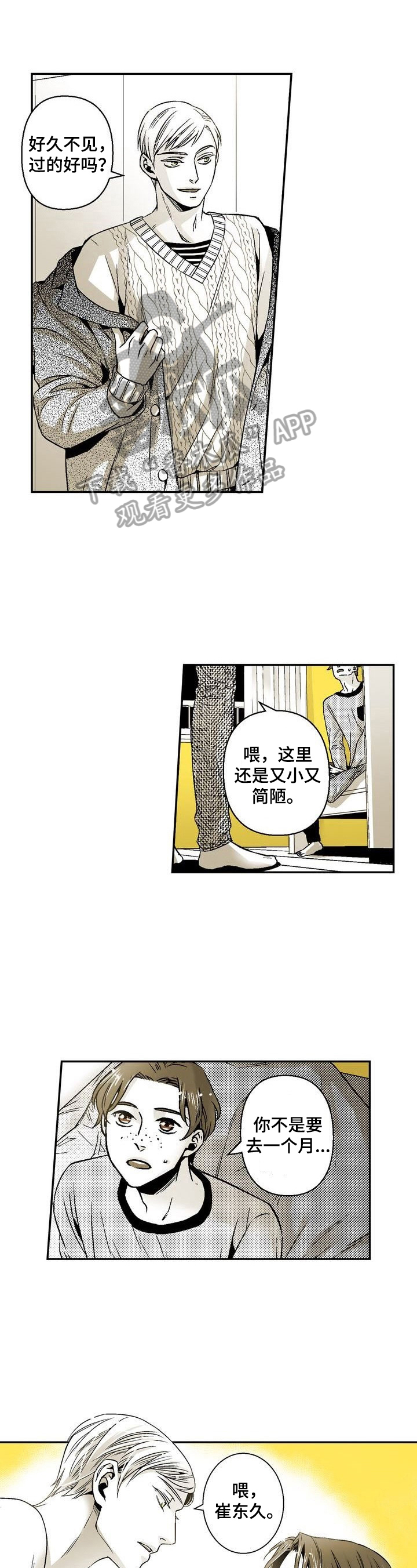 跑跑卡丁车警察车性能漫画,第34章：道歉1图