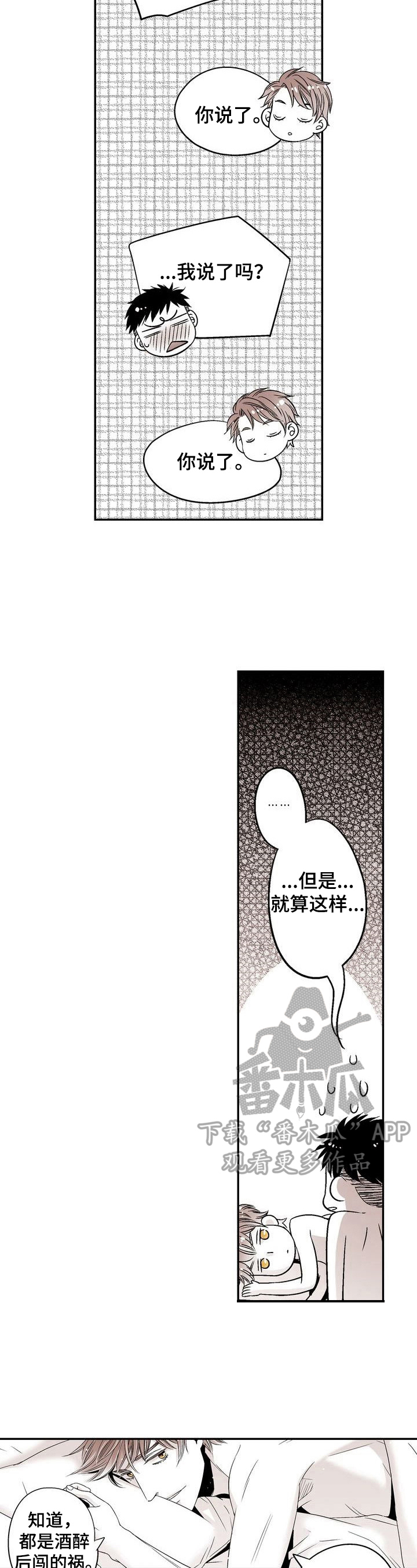 跑跑观察员漫画,第19章：接受告白1图