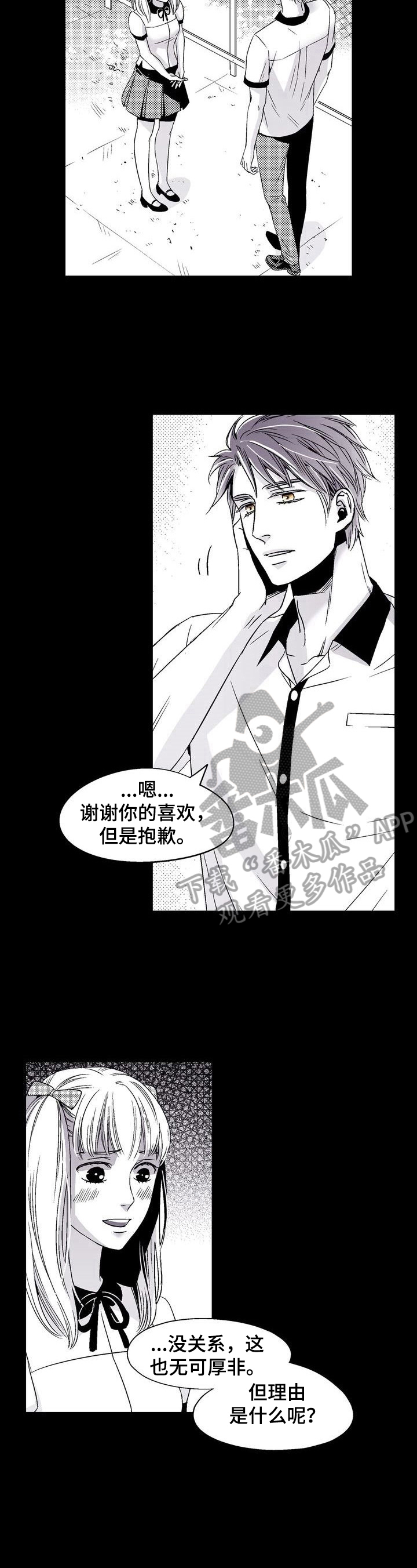 跑跑手游漫画,第20章：晦气3图