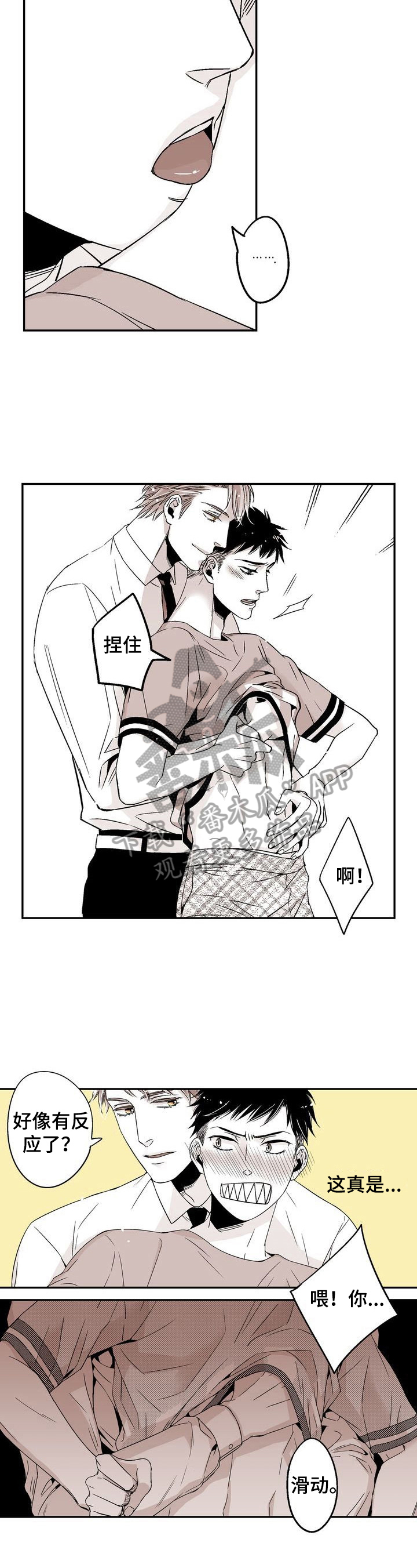 跑跑跑警长漫画,第11章：害羞3图