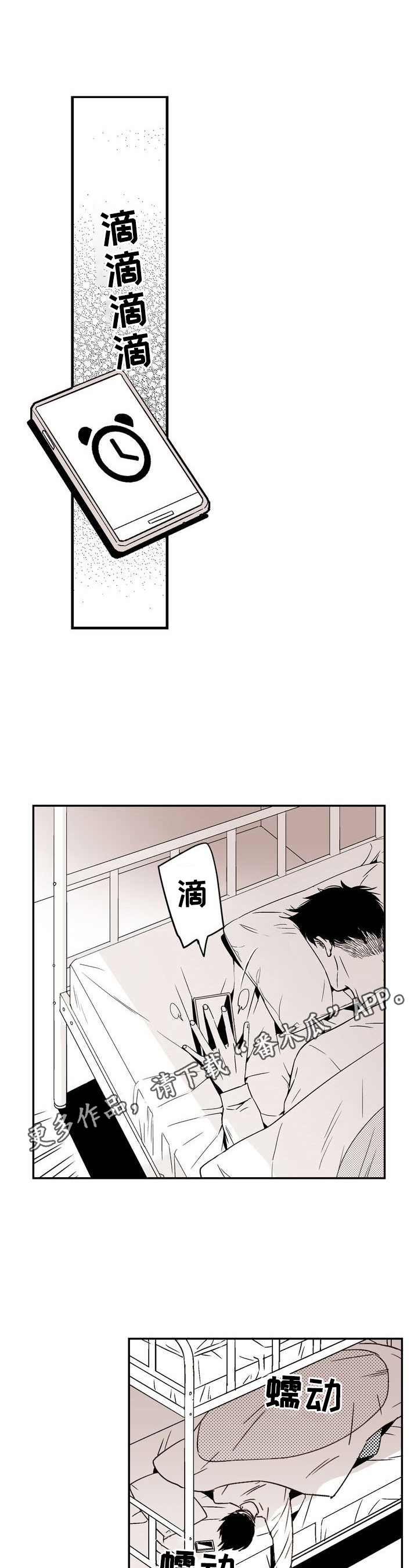 跑跑跑警长漫画,第15章：不想回家1图