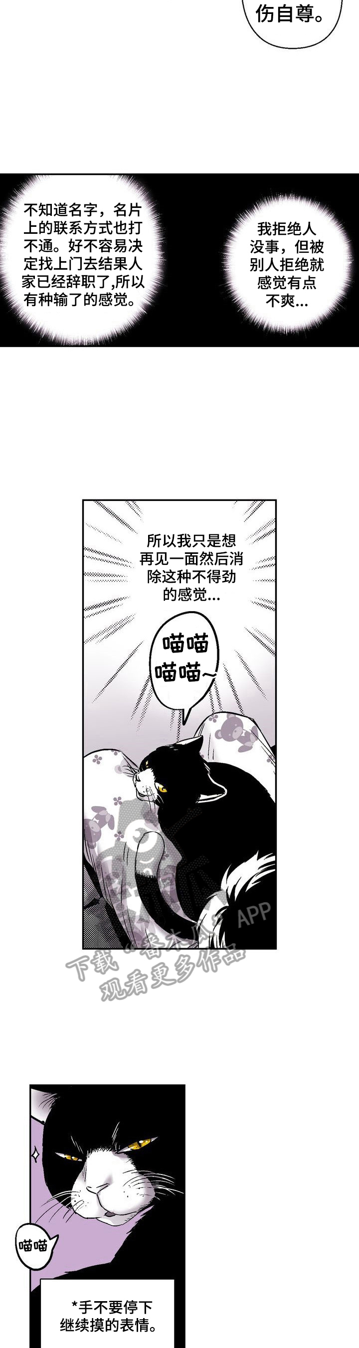 跑跑跑手游x必胜客联动极速上新漫画,第32章：撸猫2图