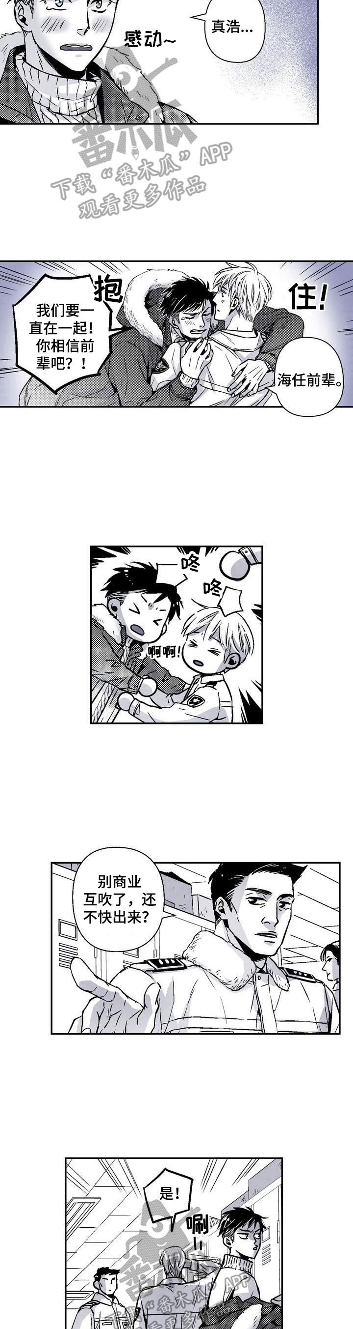 跑跑观察员漫画,第28章：节制点3图