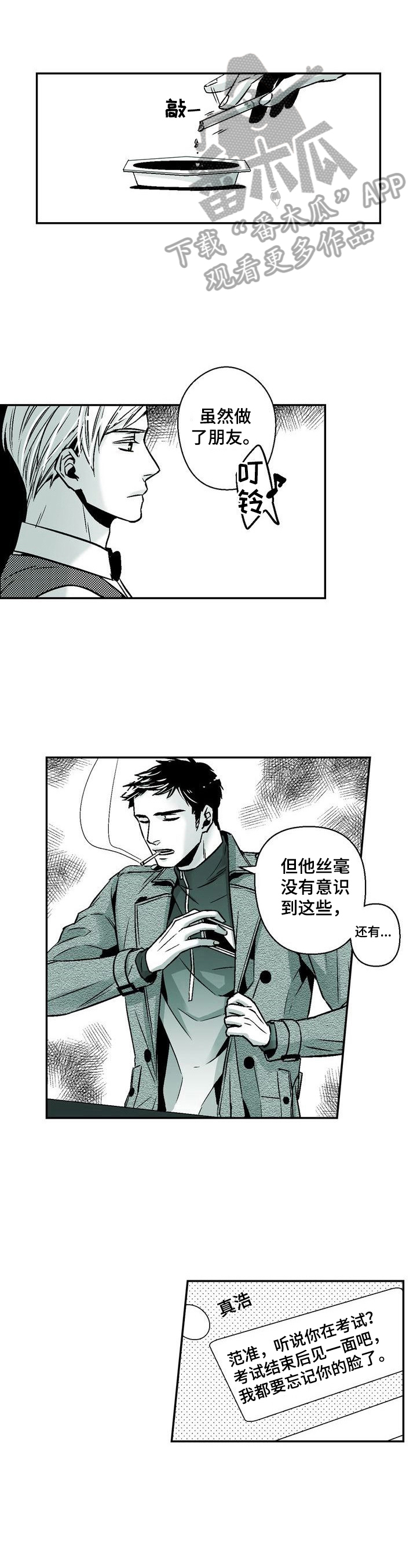 跑跑跑警长漫画,第30章：特别的人3图