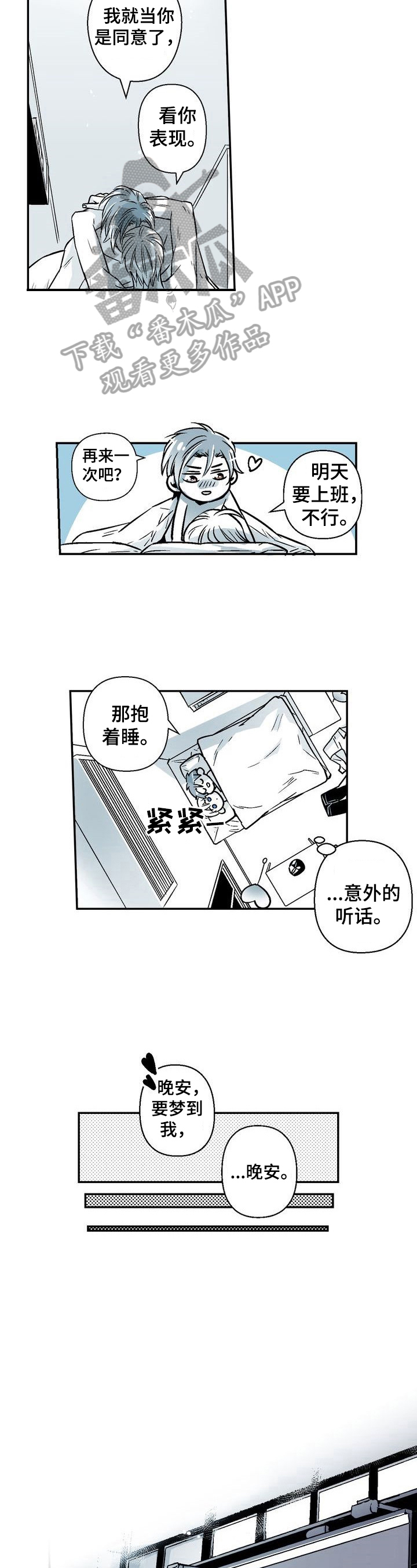 跑跑跑警长漫画,第28章：节制点3图