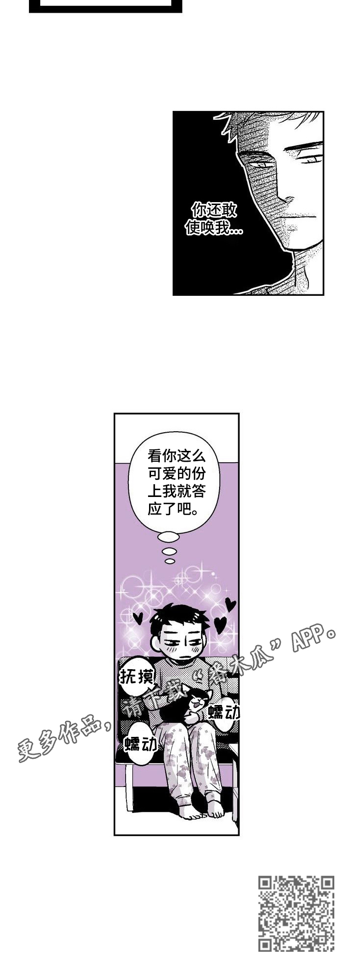 跑跑跑手游x必胜客联动极速上新漫画,第32章：撸猫3图