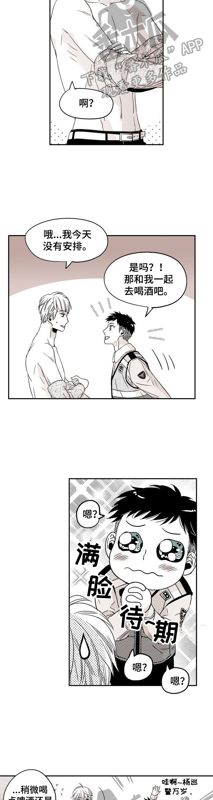 跑跑hf漫画,第16章：来接人2图