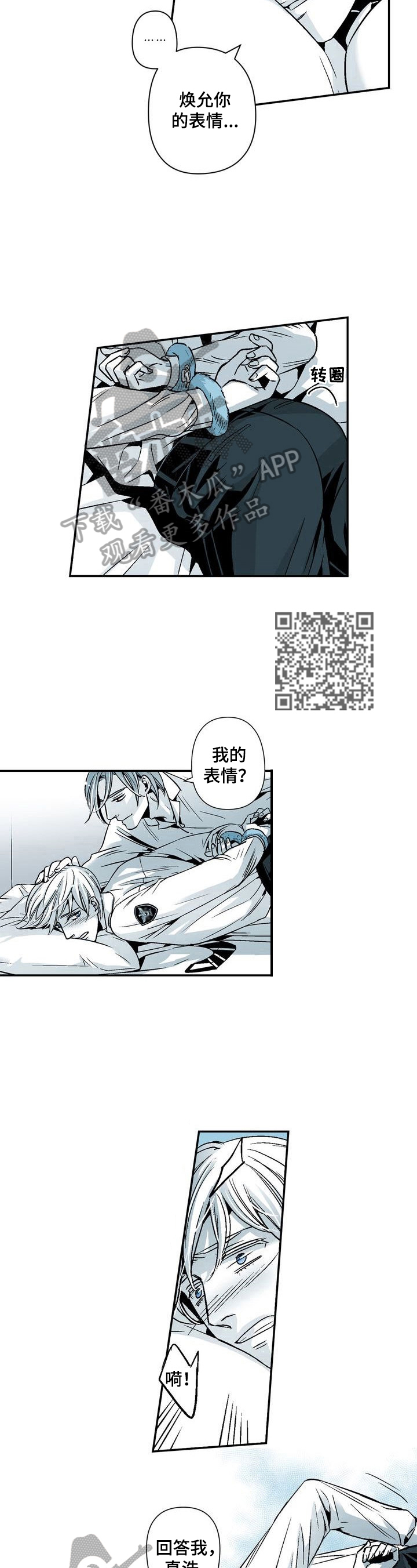 跑跑跑警长漫画,第26章：忍不住了4图