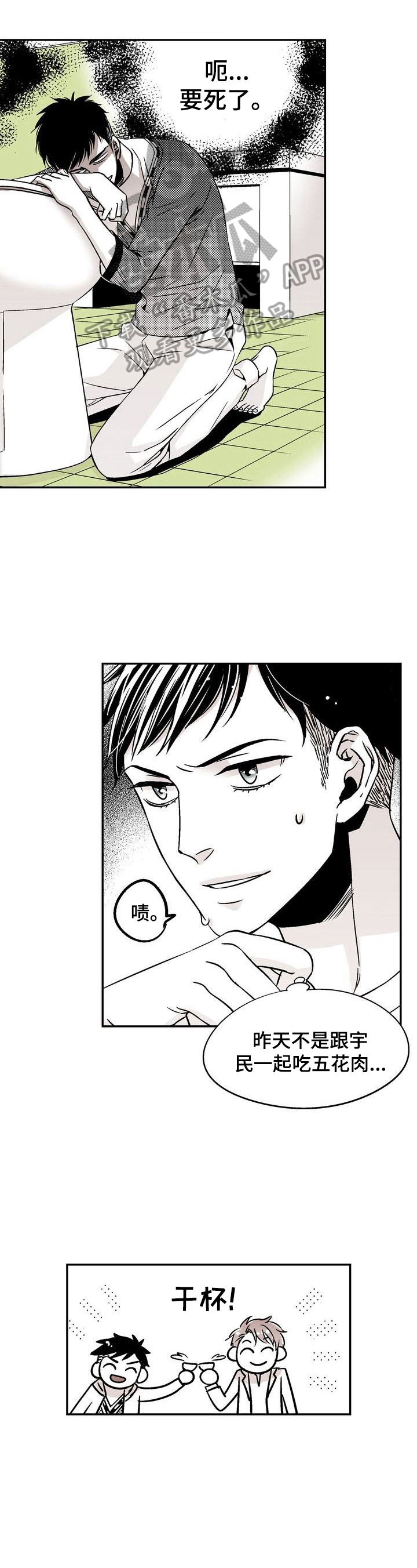 跑跑跑警长漫画,第8章：宿醉2图