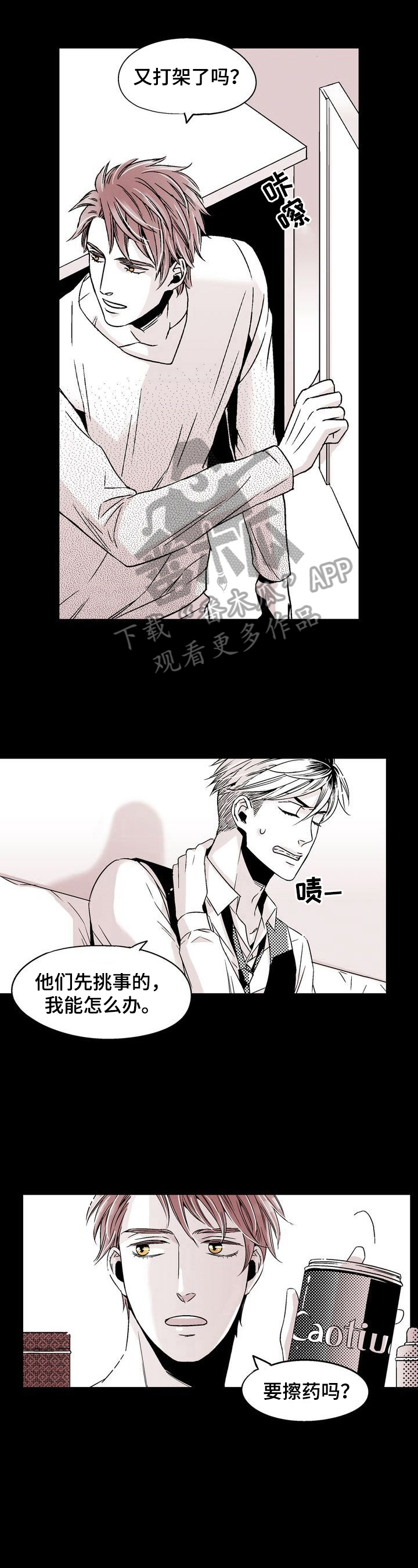 跑跑跑警长漫画,第13章：走在前面3图