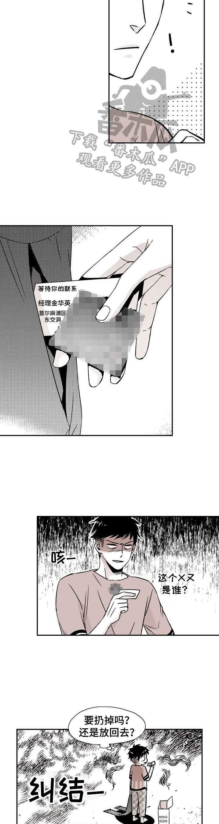 跑跑卡丁车漂移漫画,第9章：做唯一的朋友1图