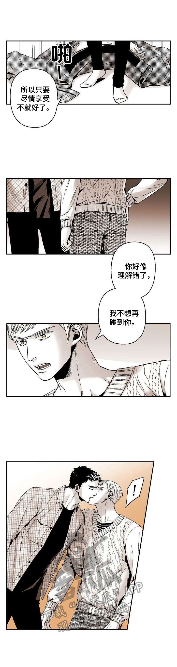 跑跑跑警长漫画,第37章：满足3图