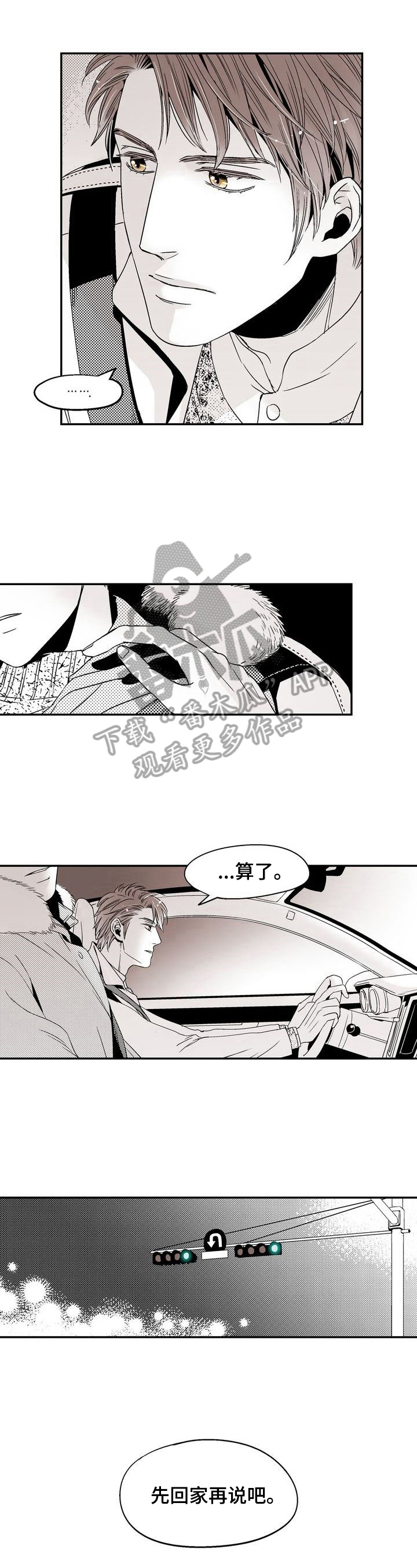 跑跑跑警长漫画,第17章：回家再说2图