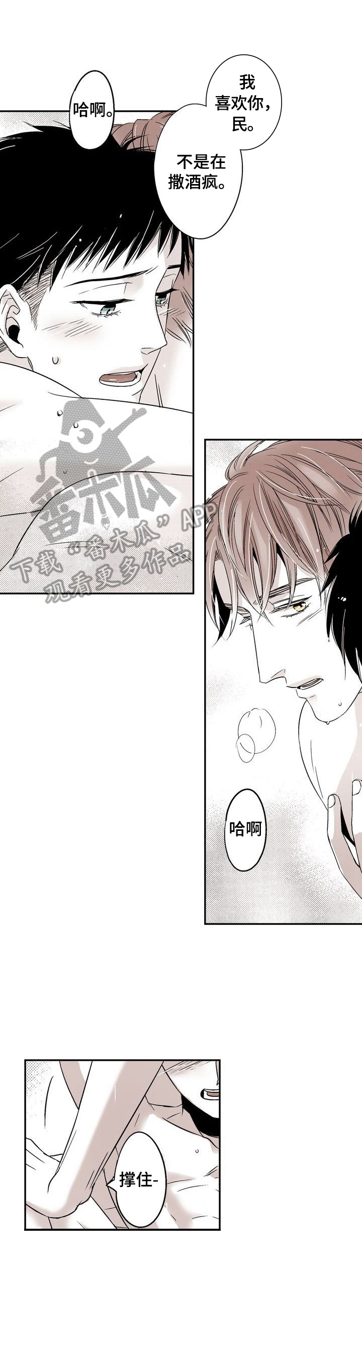 跑跑跑警长漫画,第19章：接受告白1图