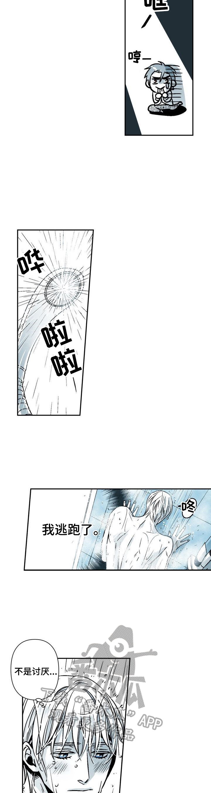 跑跑观察员漫画,第24章：期待1图