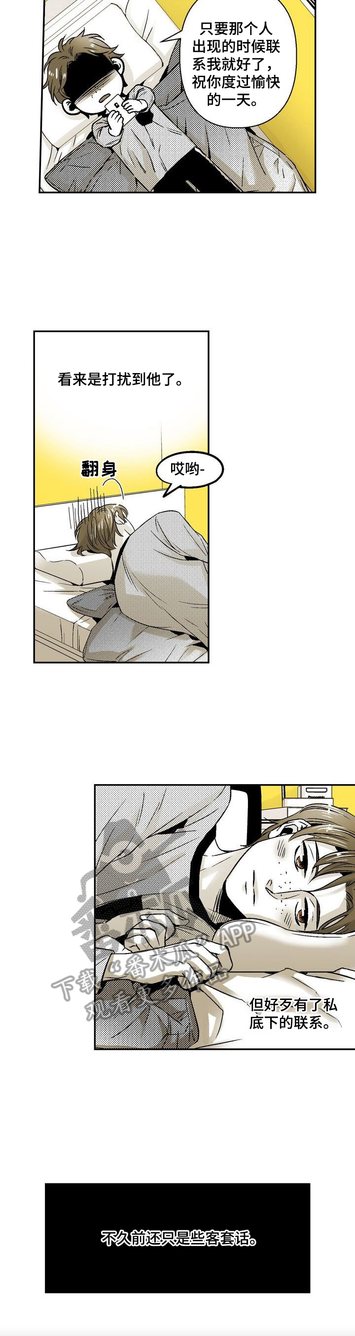 跑跑跑跑跑是什么歌曲漫画,第33章：回来了3图