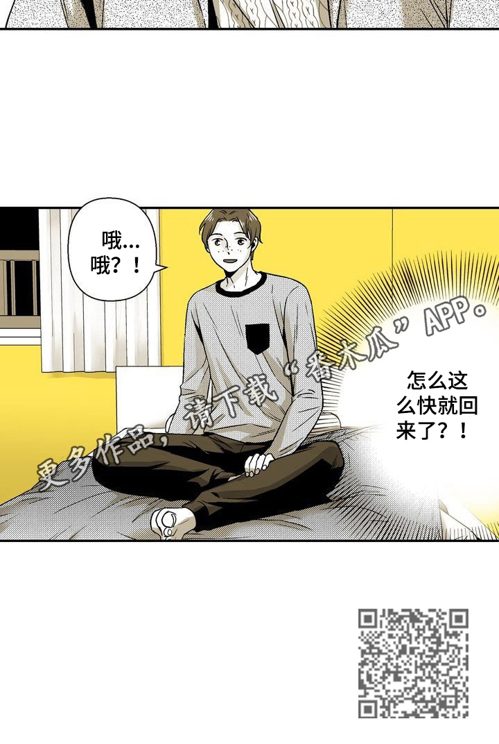 跑跑手游最新资讯漫画,第33章：回来了2图