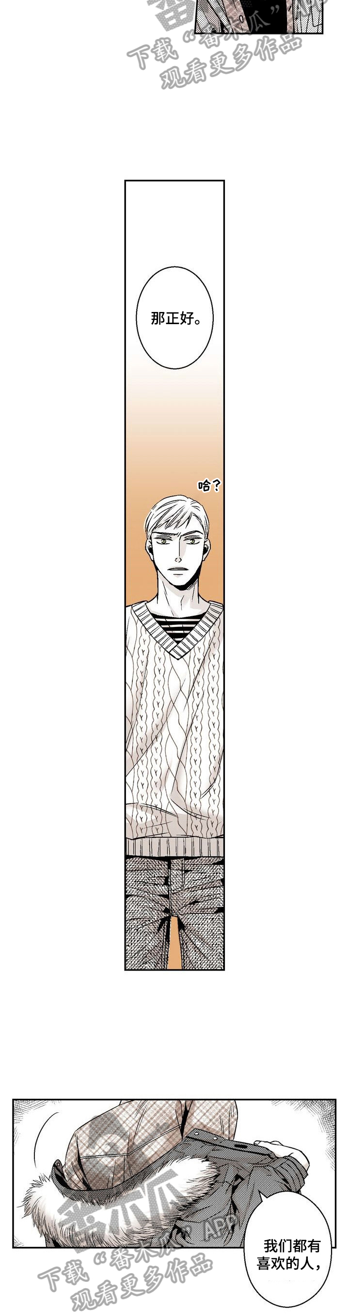 跑跑跑警长漫画,第37章：满足2图