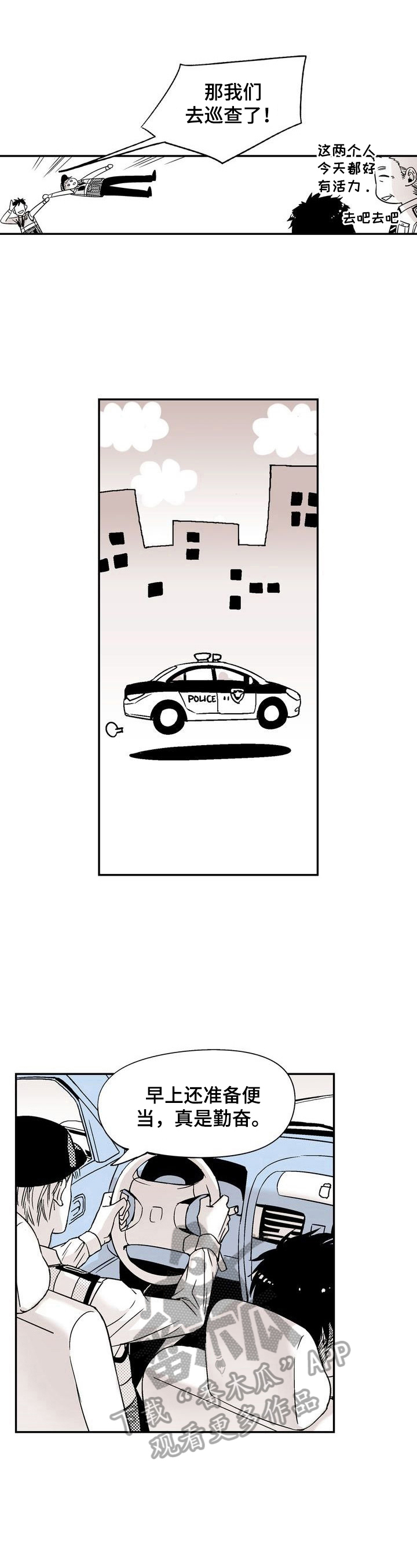 跑跑跑警长漫画,第3章：感情不一样了5图