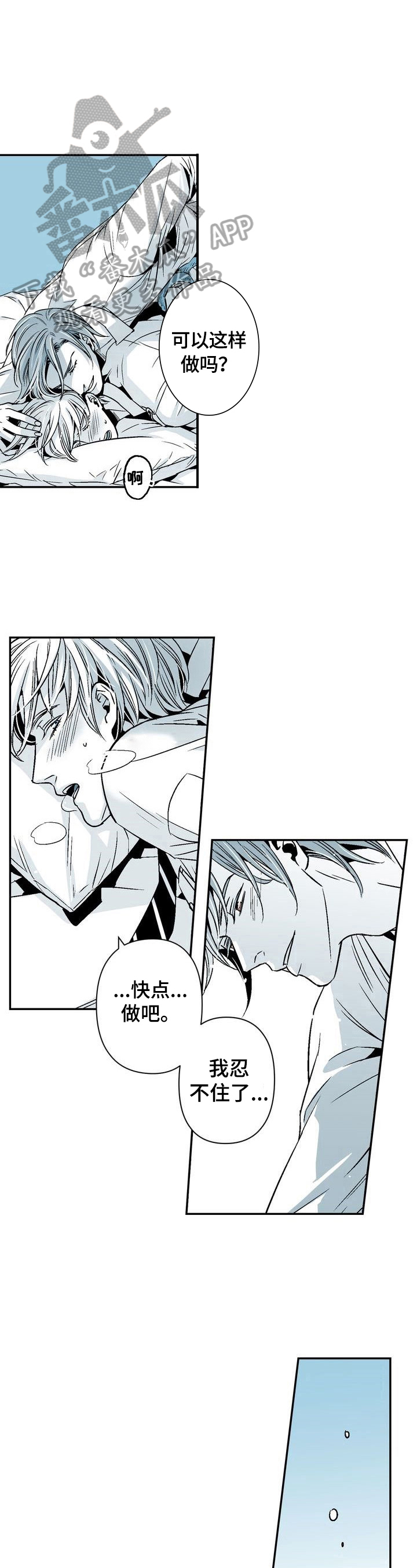 跑跑卡丁车黑猫警长漫画,第26章：忍不住了2图