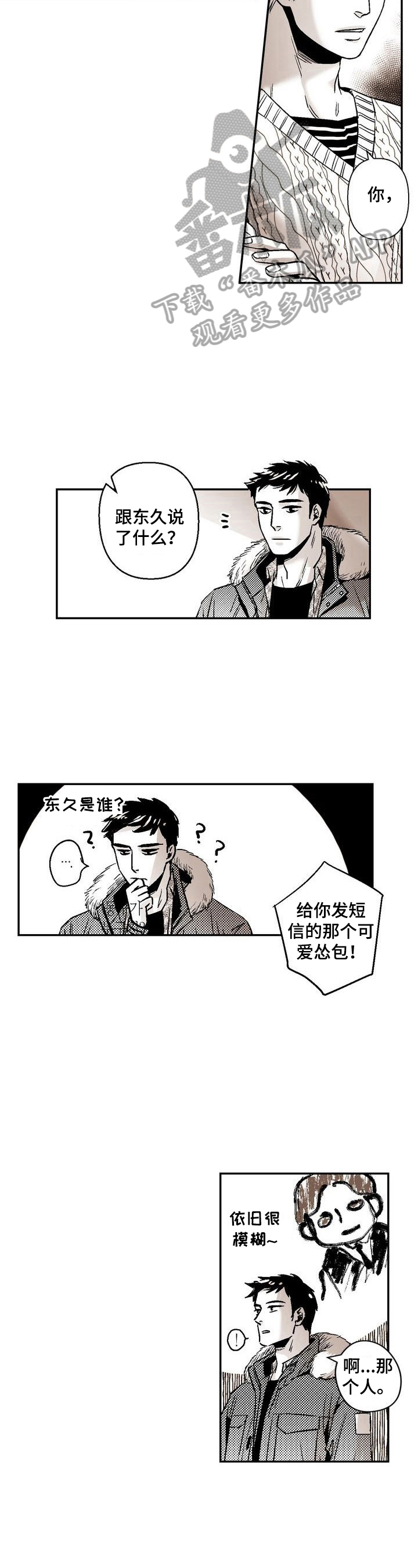 跑跑跑警长漫画,第36章：讨厌的地方4图