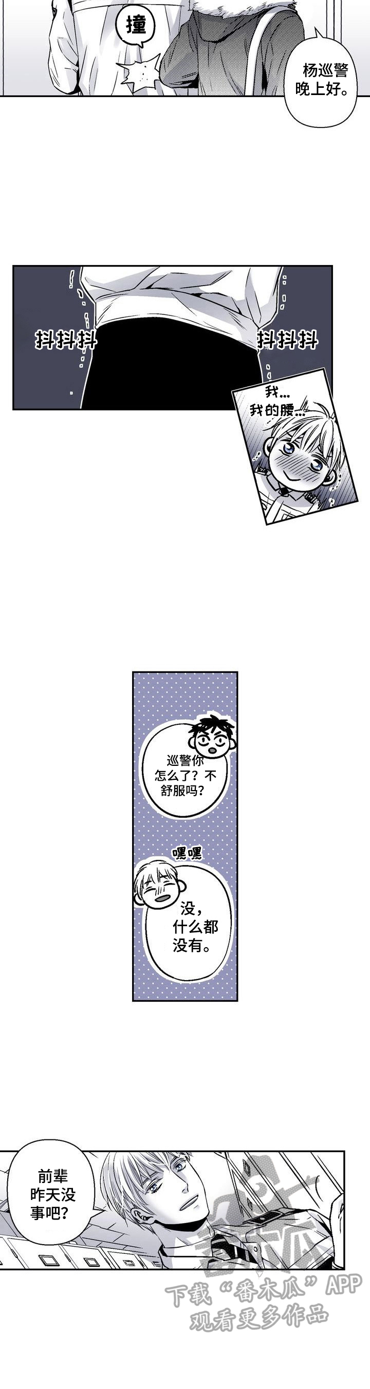 跑跑跑警长漫画,第28章：节制点5图
