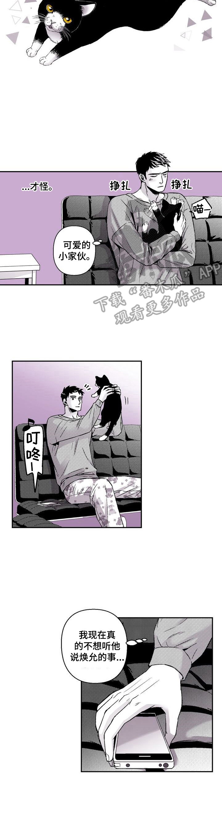 跑跑跑警长漫画,第33章：回来了4图