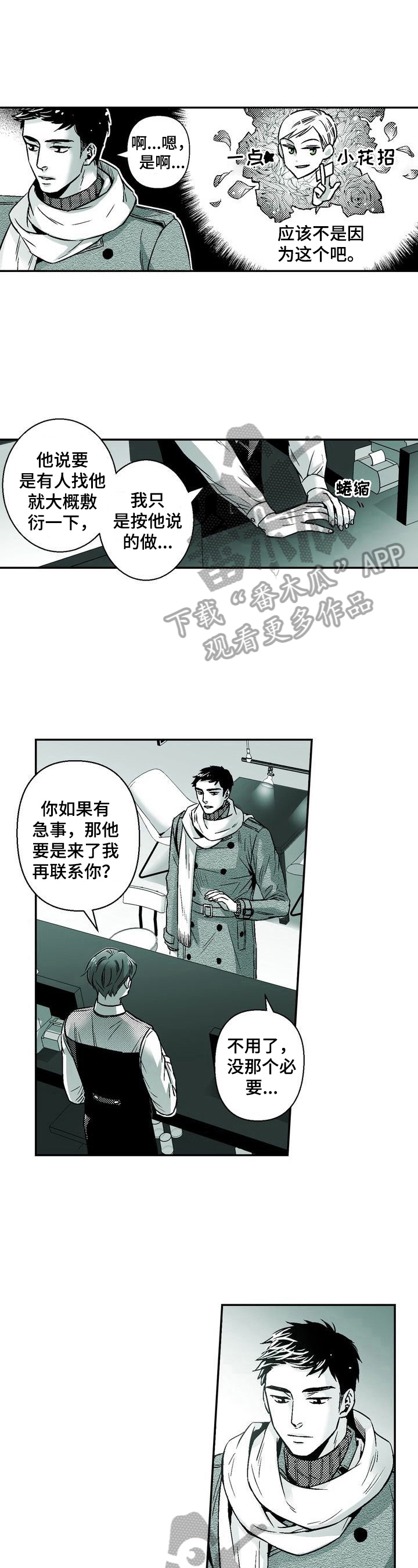 跑跑跑文案漫画,第32章：撸猫3图
