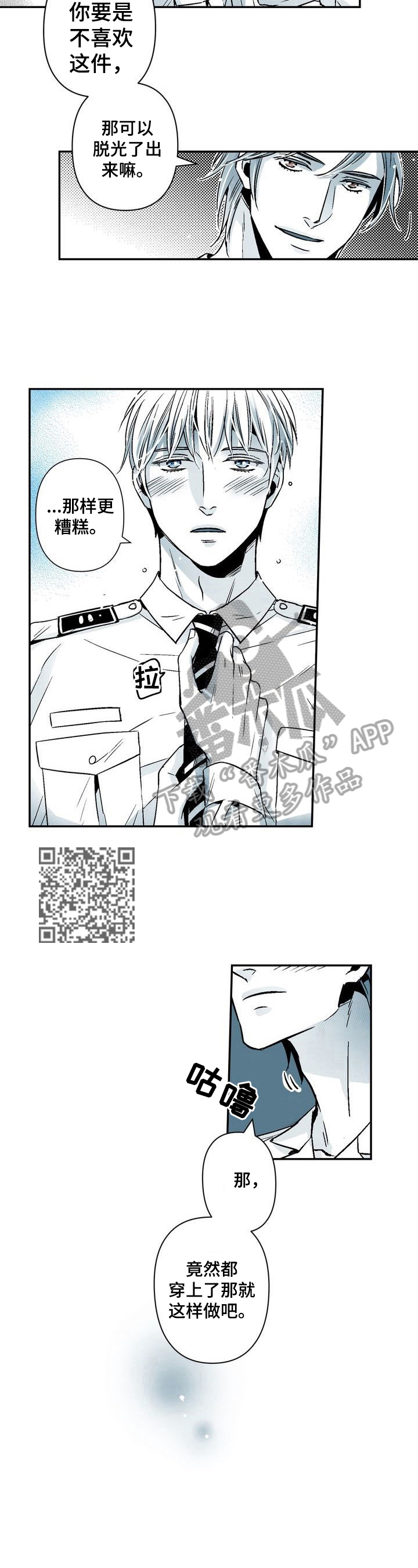 跑跑跑警长漫画,第25章：特殊对待4图