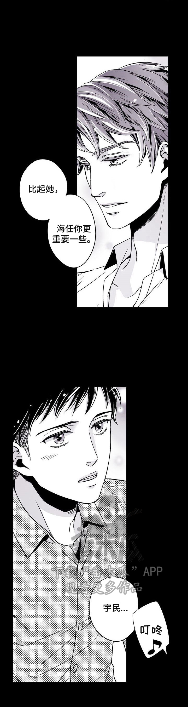 跑跑跑警长漫画,第2章：同居的原因1图