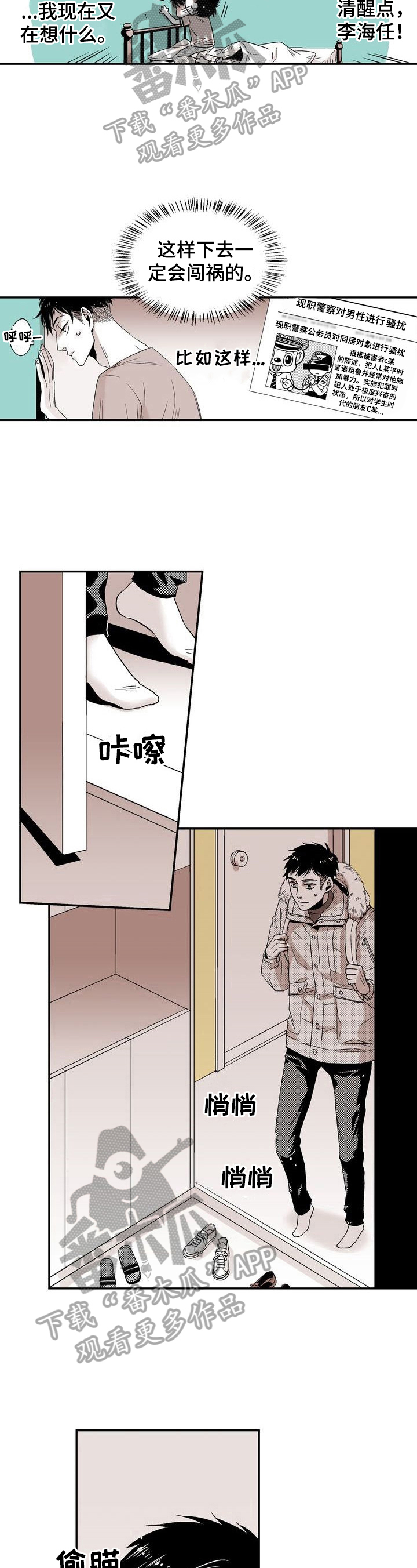 跑跑跑镇漫画,第14章：暂时分开1图