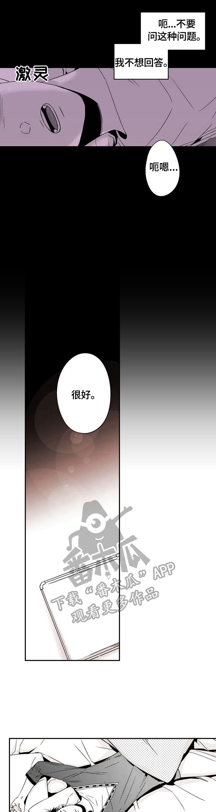 跑跑跑警长漫画,第8章：宿醉3图