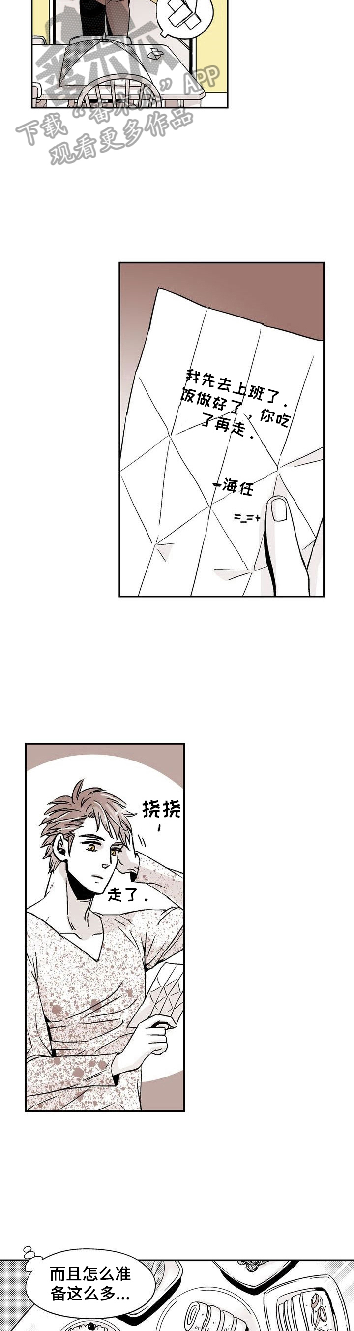 跑跑hf漫画,第5章：乌鸦嘴3图