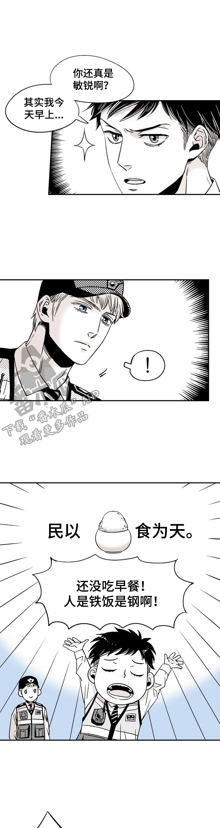 跑跑跑警长漫画,第3章：感情不一样了2图