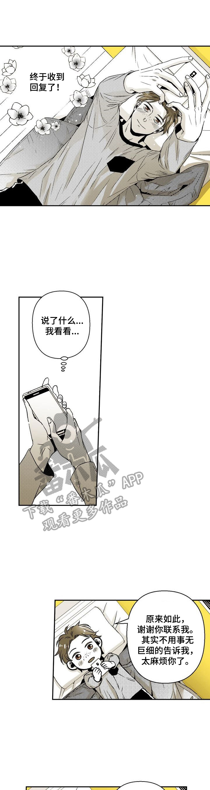 跑跑跑跑跑是什么歌曲漫画,第33章：回来了2图