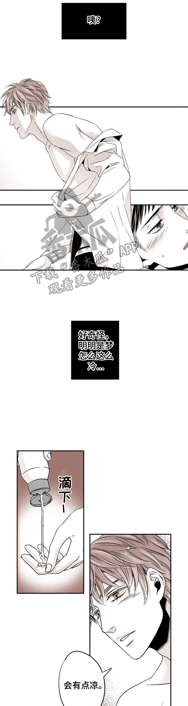 跑跑hf漫画,第18章：迷糊1图