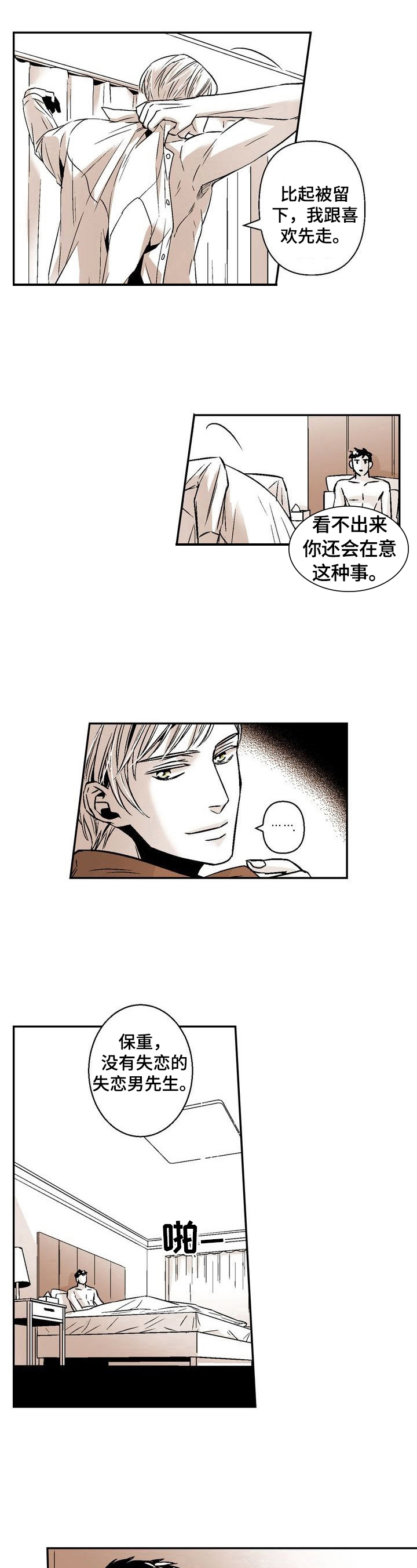 跑跑跑文案漫画,第31章：还没问名字3图