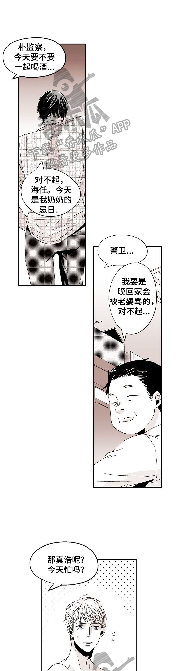跑跑hf漫画,第16章：来接人1图