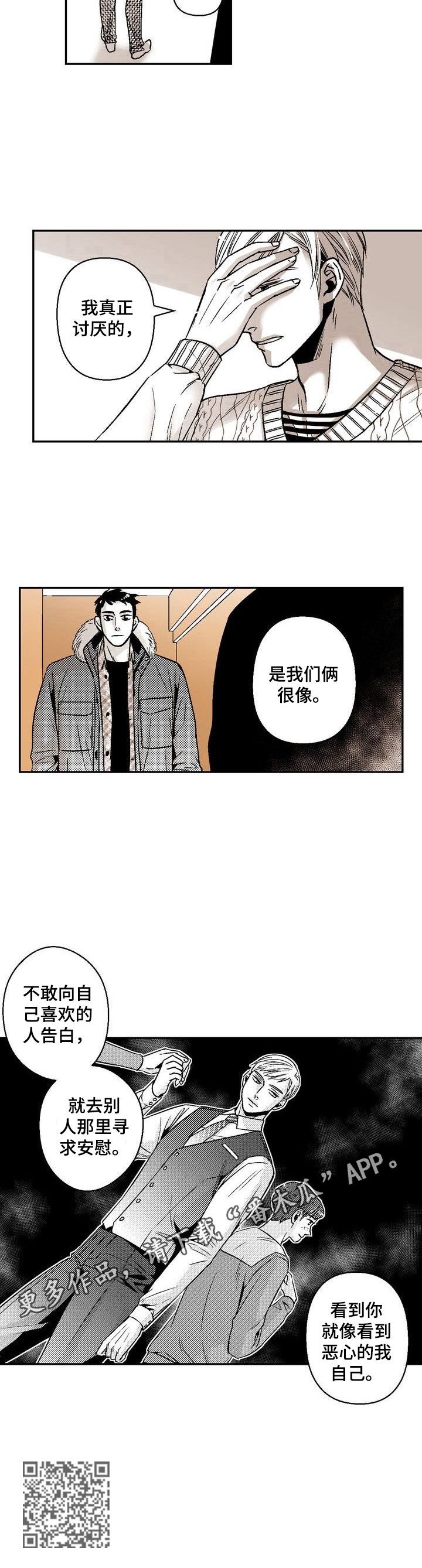 跑跑跑不动漫画,第36章：讨厌的地方4图