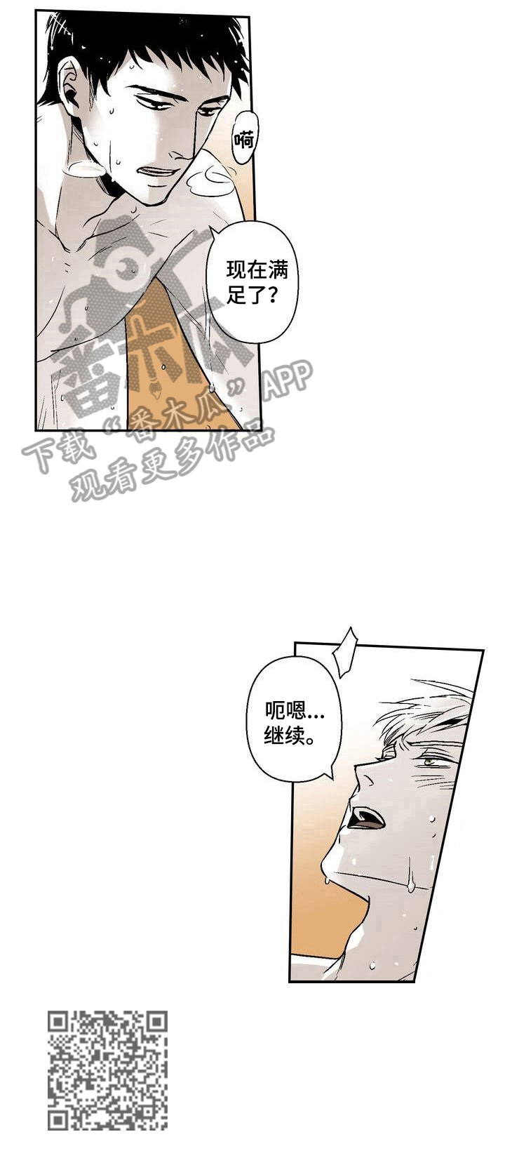 跑跑卡丁车游戏漫画,第37章：满足5图